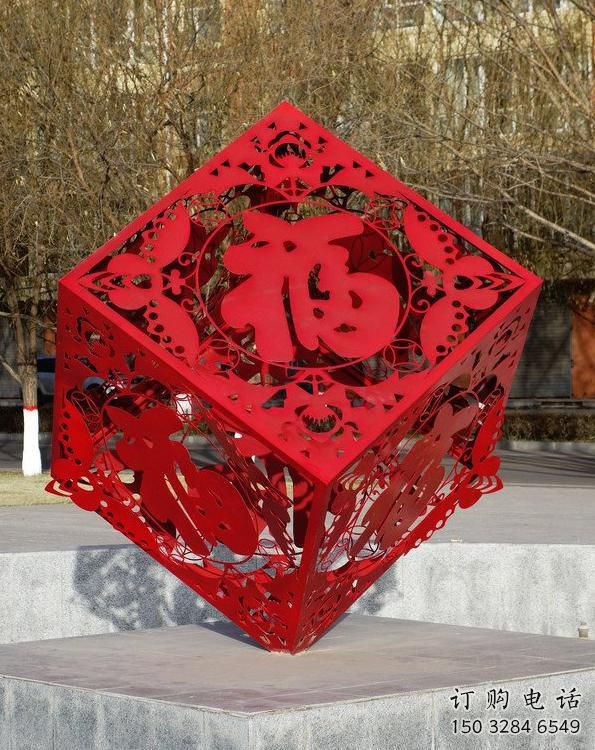 鏤空福字雕塑 鏤空不銹鋼烤漆雕塑