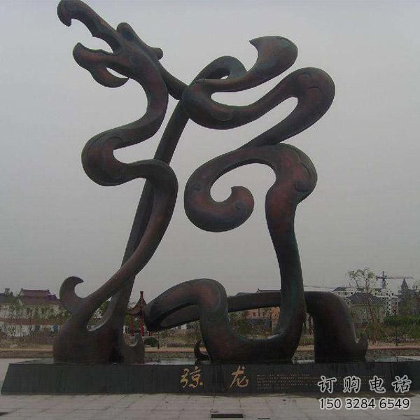 別墅龍雕塑廠家 卡通噴漆小品 戶外大型龍雕塑