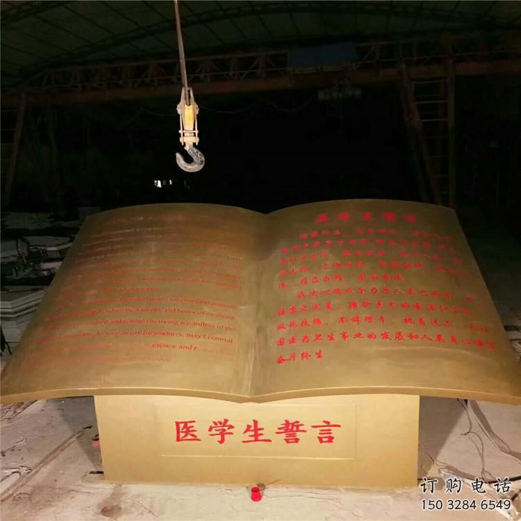 大型書籍雕塑廠家 鍛造戶外小品 醫院書籍雕塑