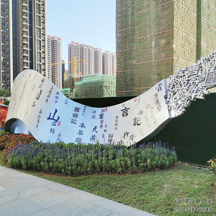 步行街書卷雕塑廠家 剪紙小品 鑄造不銹鋼書卷雕塑