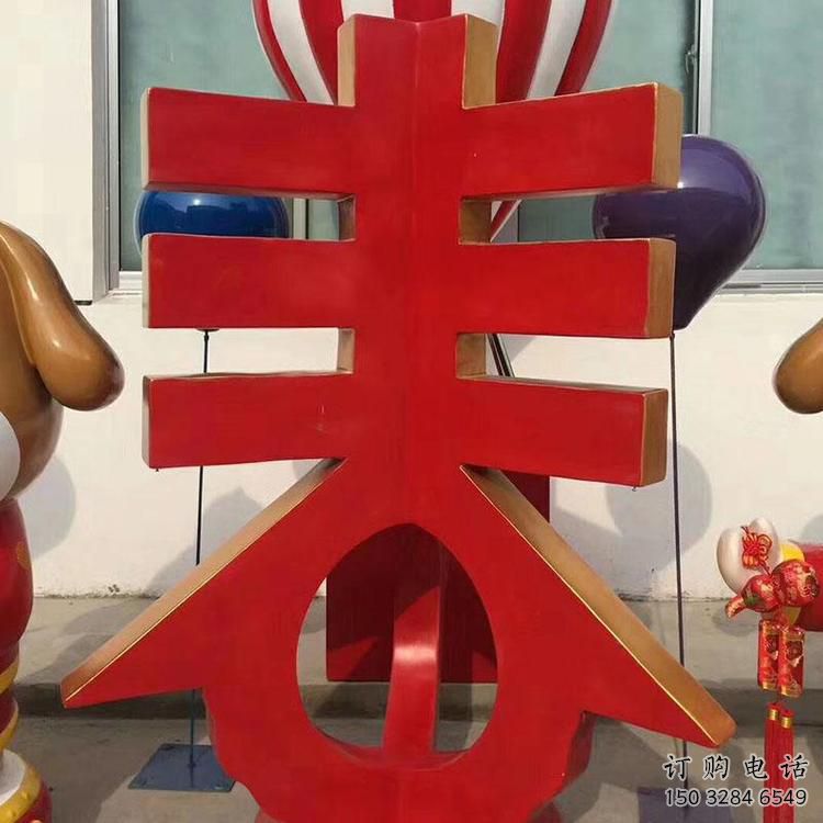 現代漢字雕塑廠家 大型別墅區擺件 廣場不銹鋼漢字雕塑