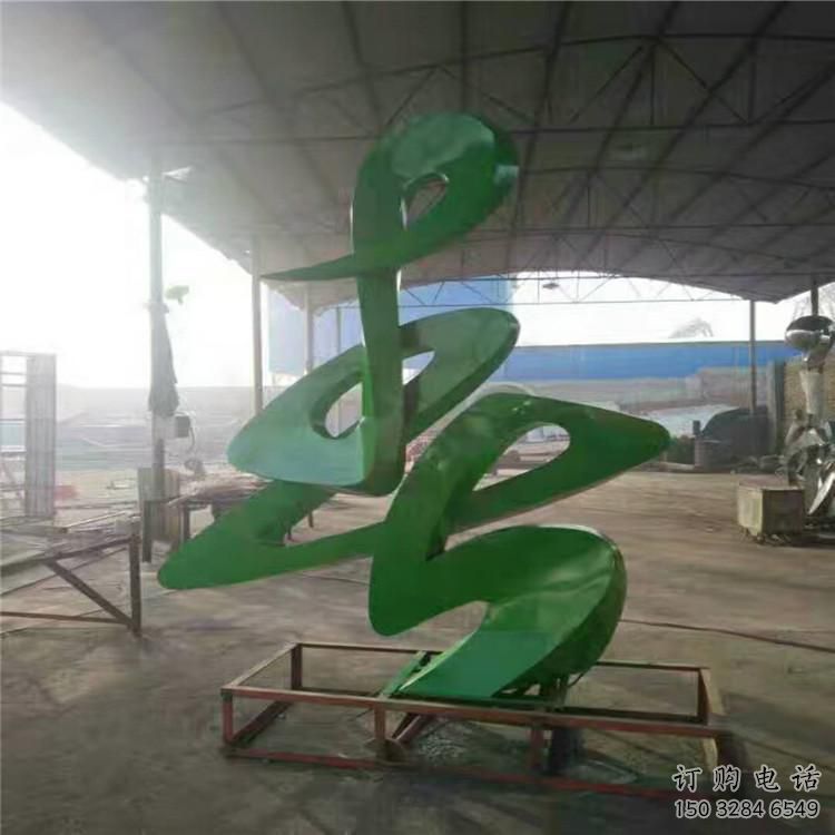 拉絲漢字雕塑廠(chǎng)家 烤漆創(chuàng)意擺件 別墅區(qū)不銹鋼漢字雕塑