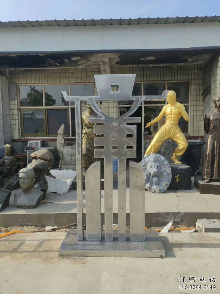 鏡面漢字雕塑廠家 廣場大型擺件 大型不銹鋼漢字雕塑