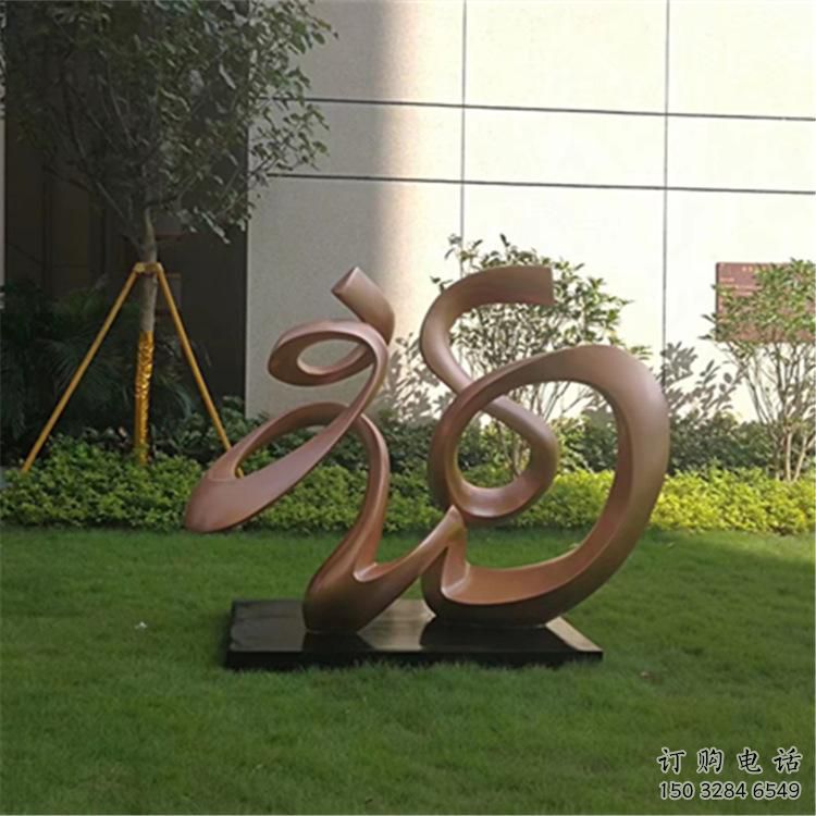 噴漆福字雕塑廠家 中式村口小品 草地不銹鋼福字雕塑