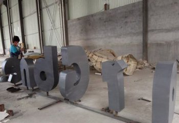 異形數字雕塑廠家 現代公園小品 大型不銹鋼數字雕塑廠