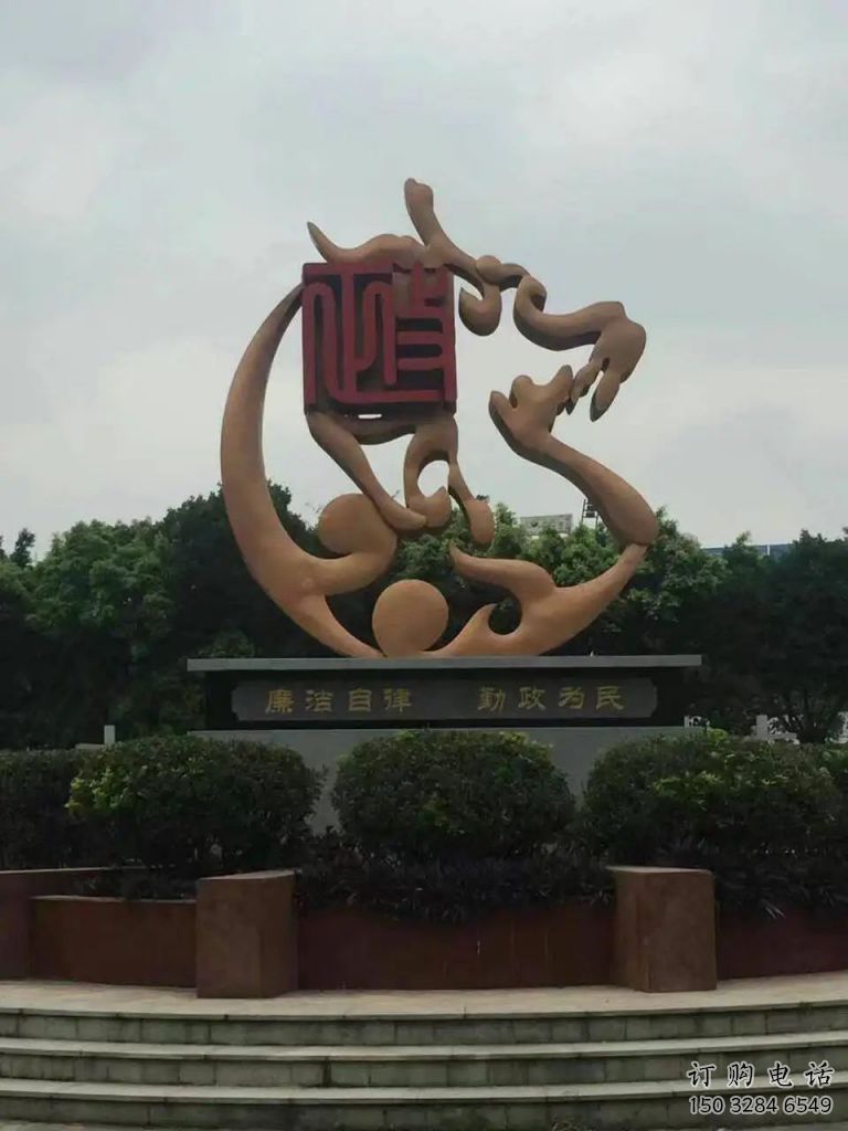 拉絲廉政雕塑廠家 創(chuàng)意擺件 別墅區(qū)不銹鋼廉政雕塑廠