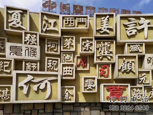 街頭百家姓雕塑廠家 大型別墅區擺件 戶外不銹鋼百家姓雕塑廠