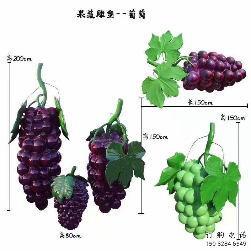 戶外葡萄雕塑廠家 噴漆小品 仿真葡萄雕塑價格