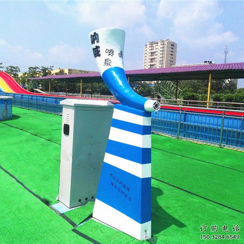 聲控喇叭雕塑，吶喊噴泉喇叭雕塑，變頻模式概念