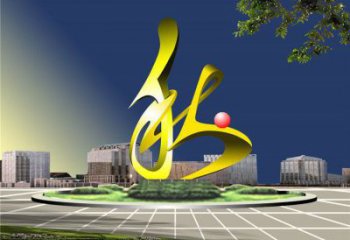 秋字雕塑精選，美陳雕塑，烤漆不銹鋼秋字雕塑廠家