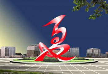 夏字雕塑廠家，美陳雕塑，不銹鋼夏字雕塑制作商