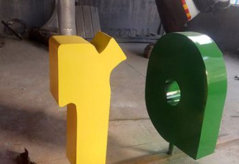 大型字母雕塑，烤漆歐式雕塑，金屬鍛造工藝