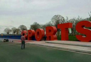 廣場字母雕塑，鏤空景觀雕塑，不銹鋼雕塑制造