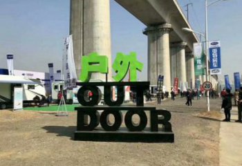 字母雕塑精品，景觀概念，不銹鋼字母雕塑廠家通用