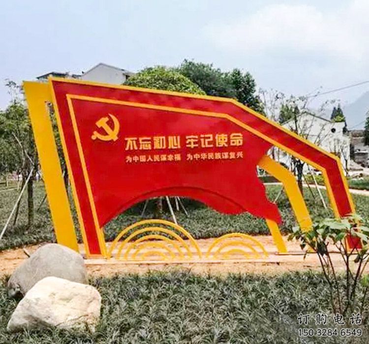 不忘初心黨建標(biāo)識牌雕塑
