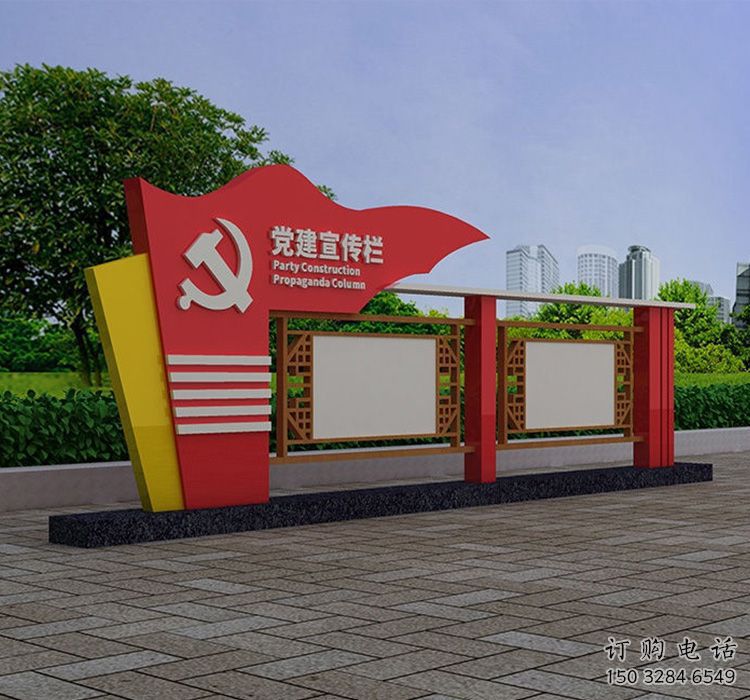 黨建宣傳欄公示欄雕塑，不銹鋼烤漆工藝雕塑
