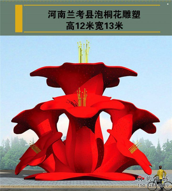 梧桐花雕塑觀賞型，露天雕塑，不銹鋼梧桐花雕塑廠家