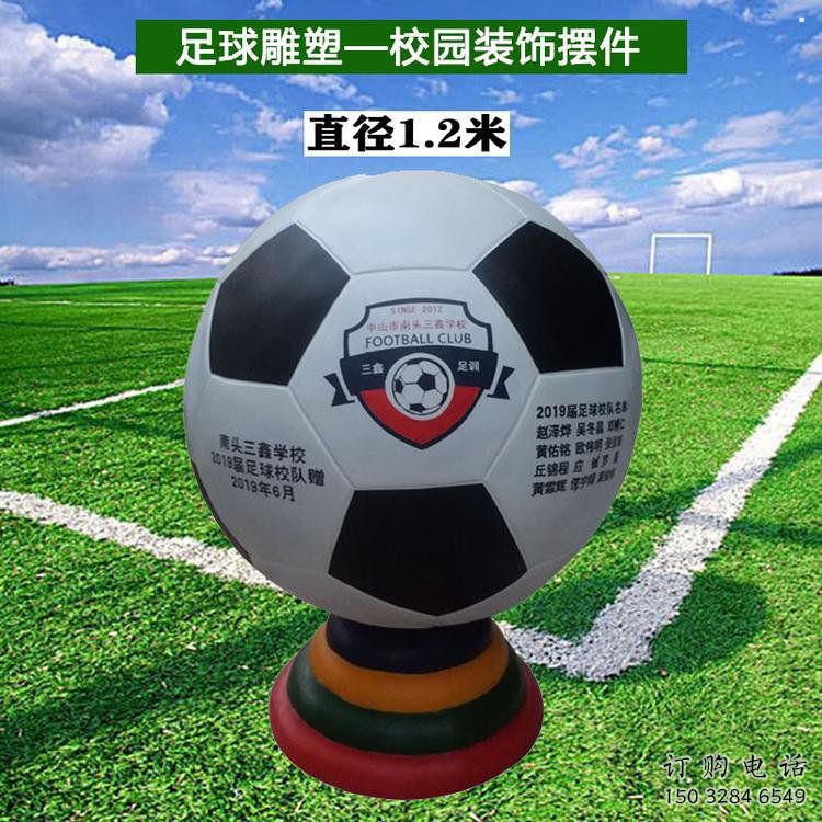 足球雕塑