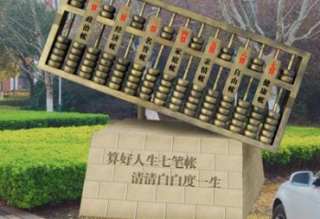 村口算盤雕塑