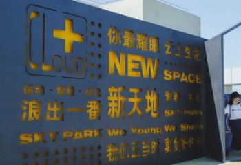 郴州漢字景墻雕塑，文明文化宣傳雕塑