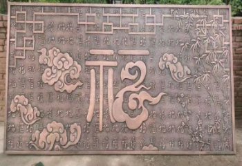 永寧鍛銅浮雕優選，室外雕塑，景觀福字浮雕優選
