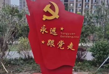街道黨徽雕塑，鍛造黨建雕塑，古銅效果