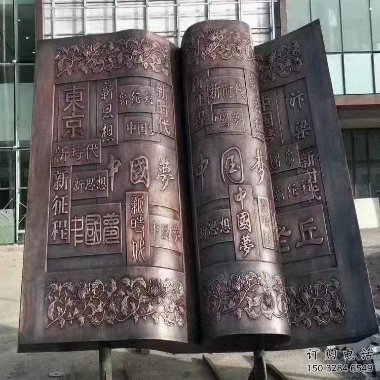 未央鍛鋼銅書本雕塑定價，中式工藝，銅書本雕塑廠家定價